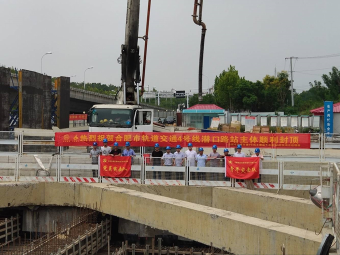 雄關(guān)真如鐵，而今再跨越——安徽交航公司合肥市軌道交通4號線潛口路站項(xiàng)目主體順利封頂